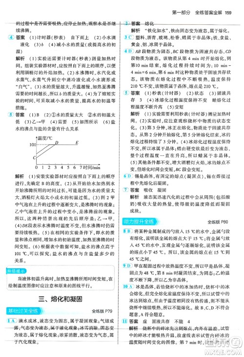 四川大学出版社2024年秋初中同步5年中考3年模拟八年级物理上册苏科版答案