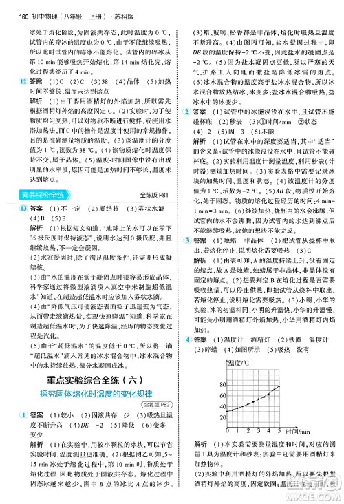 四川大学出版社2024年秋初中同步5年中考3年模拟八年级物理上册苏科版答案