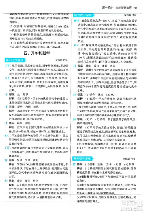 四川大学出版社2024年秋初中同步5年中考3年模拟八年级物理上册苏科版答案 四川大学出版社2024年秋初中同步5年中考3年模拟八年级物理上册苏科版答案