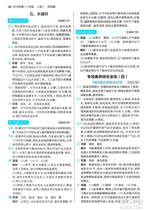 四川大学出版社2024年秋初中同步5年中考3年模拟八年级物理上册苏科版答案