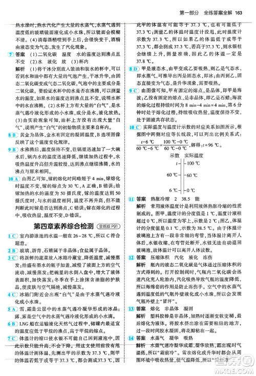 四川大学出版社2024年秋初中同步5年中考3年模拟八年级物理上册苏科版答案