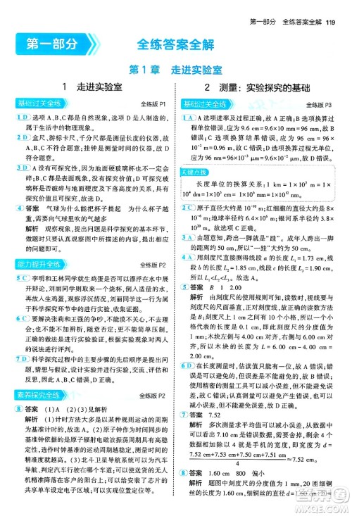 四川大学出版社2024年秋初中同步5年中考3年模拟八年级物理上册教科版答案