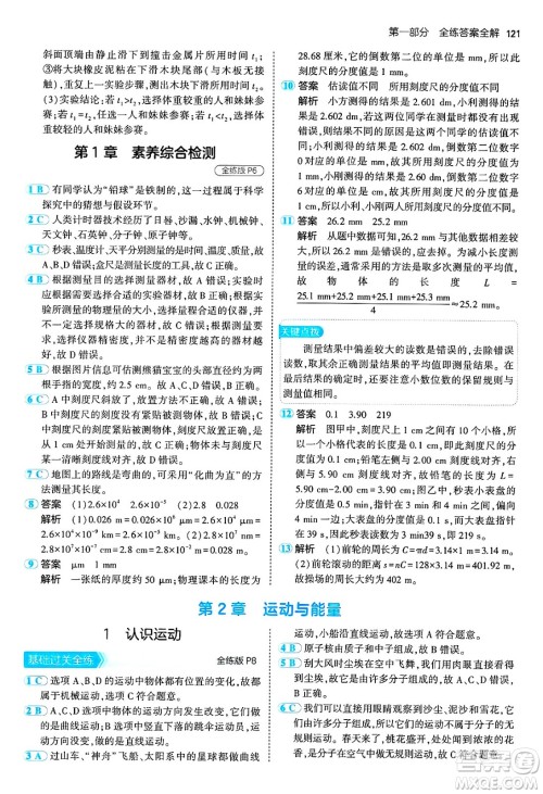 四川大学出版社2024年秋初中同步5年中考3年模拟八年级物理上册教科版答案