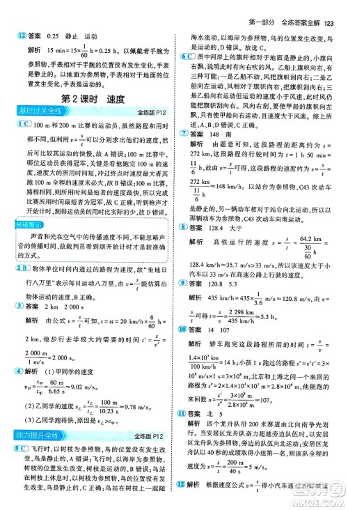 四川大学出版社2024年秋初中同步5年中考3年模拟八年级物理上册教科版答案