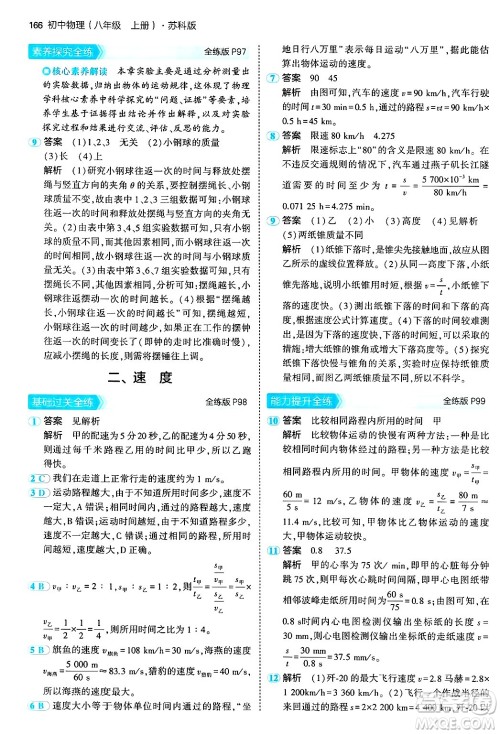 四川大学出版社2024年秋初中同步5年中考3年模拟八年级物理上册苏科版答案