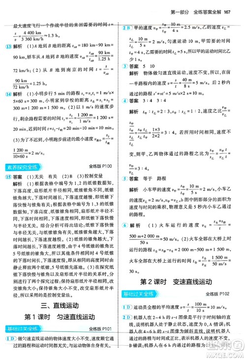 四川大学出版社2024年秋初中同步5年中考3年模拟八年级物理上册苏科版答案