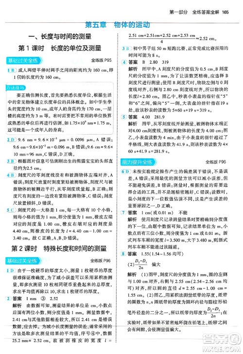 四川大学出版社2024年秋初中同步5年中考3年模拟八年级物理上册苏科版答案