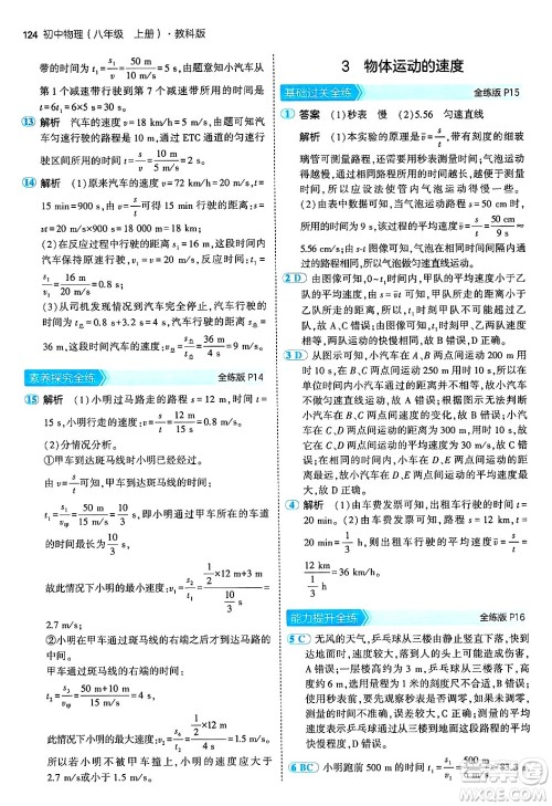 四川大学出版社2024年秋初中同步5年中考3年模拟八年级物理上册教科版答案