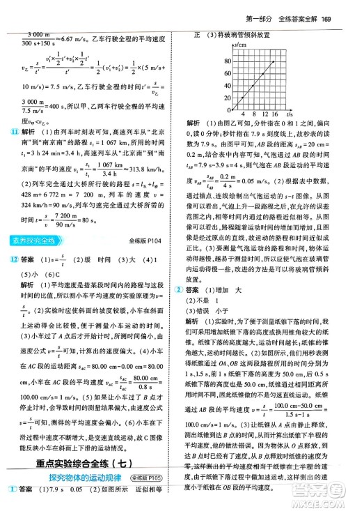 四川大学出版社2024年秋初中同步5年中考3年模拟八年级物理上册苏科版答案