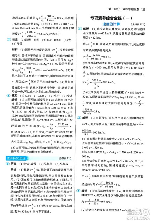 四川大学出版社2024年秋初中同步5年中考3年模拟八年级物理上册教科版答案