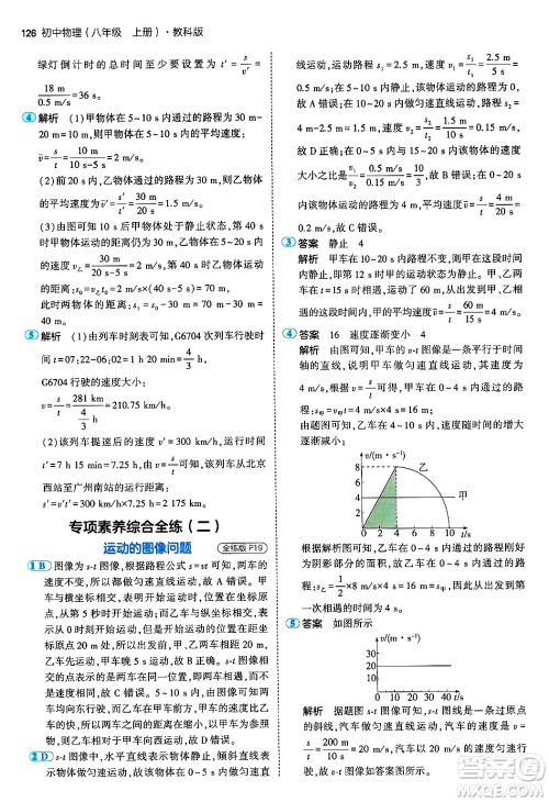 四川大学出版社2024年秋初中同步5年中考3年模拟八年级物理上册教科版答案