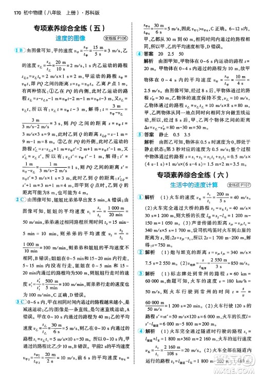 四川大学出版社2024年秋初中同步5年中考3年模拟八年级物理上册苏科版答案