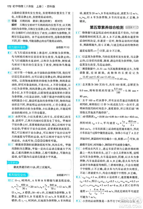 四川大学出版社2024年秋初中同步5年中考3年模拟八年级物理上册苏科版答案 四川大学出版社2024年秋初中同步5年中考3年模拟八年级物理上册苏科版答案