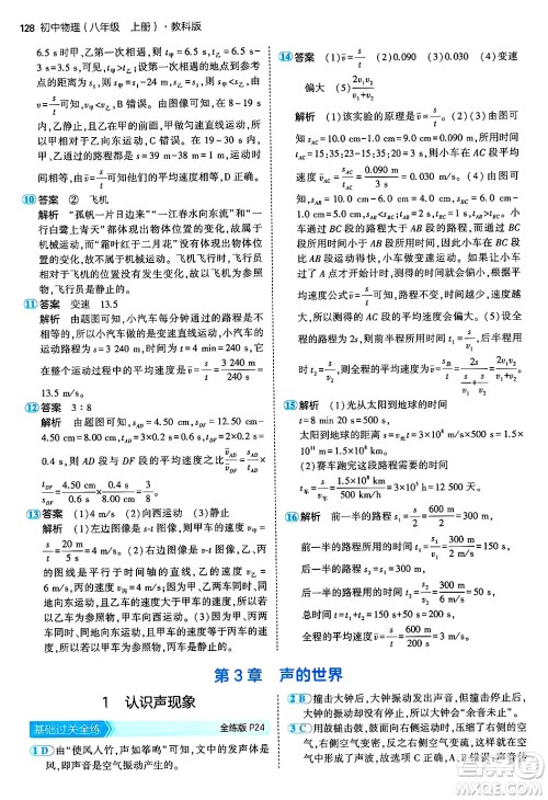 四川大学出版社2024年秋初中同步5年中考3年模拟八年级物理上册教科版答案