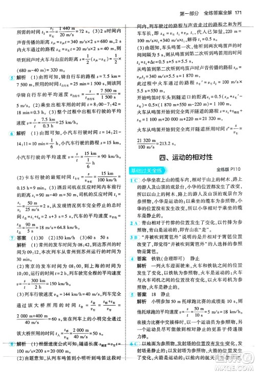 四川大学出版社2024年秋初中同步5年中考3年模拟八年级物理上册苏科版答案