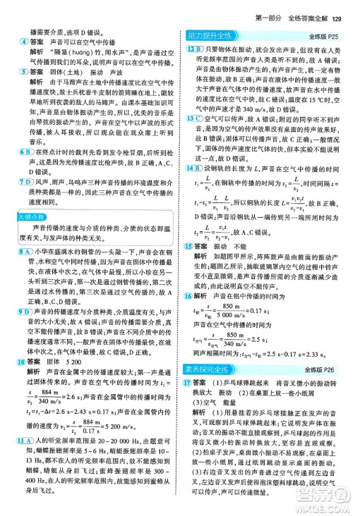 四川大学出版社2024年秋初中同步5年中考3年模拟八年级物理上册教科版答案