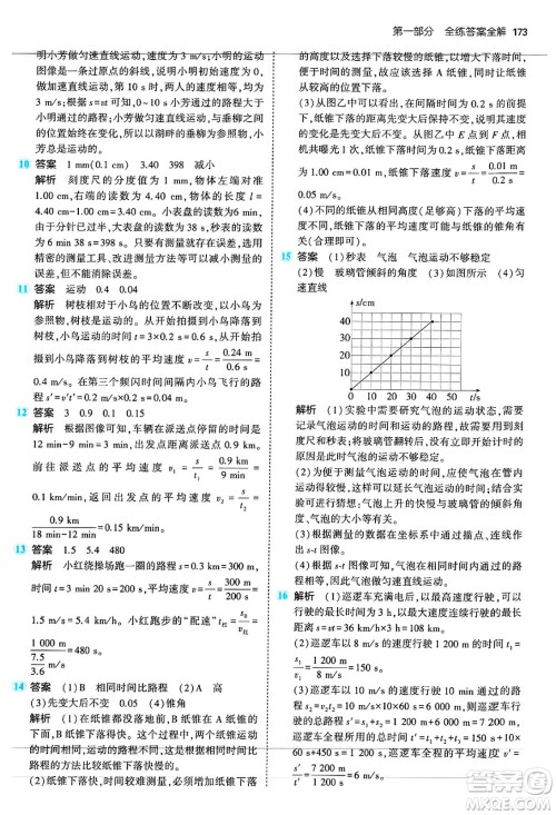 四川大学出版社2024年秋初中同步5年中考3年模拟八年级物理上册苏科版答案