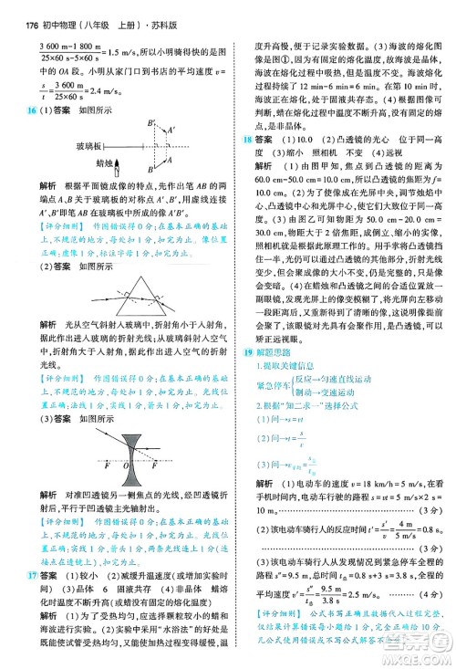 四川大学出版社2024年秋初中同步5年中考3年模拟八年级物理上册苏科版答案 四川大学出版社2024年秋初中同步5年中考3年模拟八年级物理上册苏科版答案