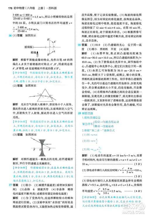 四川大学出版社2024年秋初中同步5年中考3年模拟八年级物理上册苏科版答案