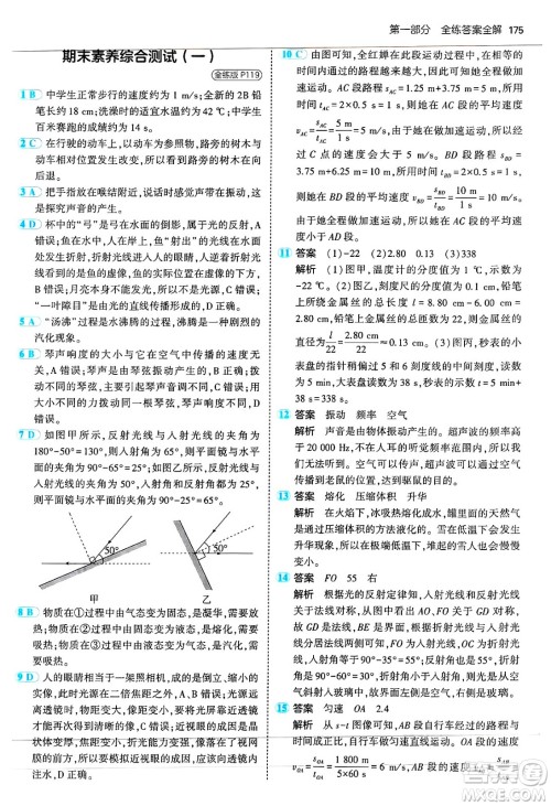 四川大学出版社2024年秋初中同步5年中考3年模拟八年级物理上册苏科版答案