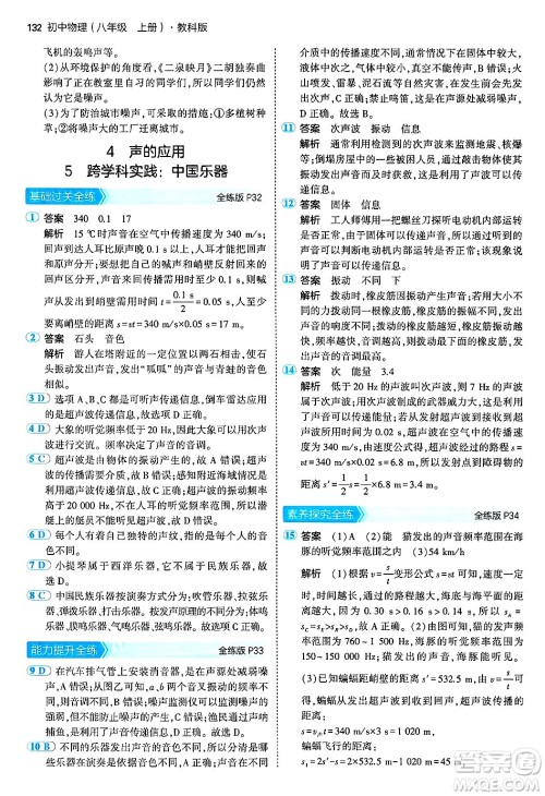 四川大学出版社2024年秋初中同步5年中考3年模拟八年级物理上册教科版答案