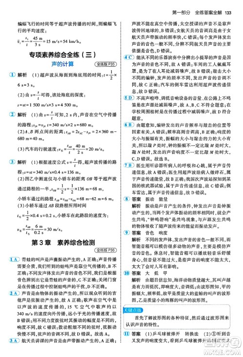 四川大学出版社2024年秋初中同步5年中考3年模拟八年级物理上册教科版答案