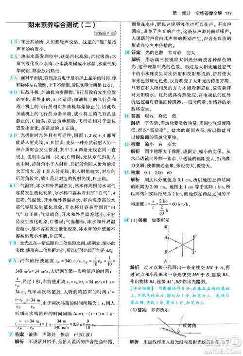 四川大学出版社2024年秋初中同步5年中考3年模拟八年级物理上册苏科版答案