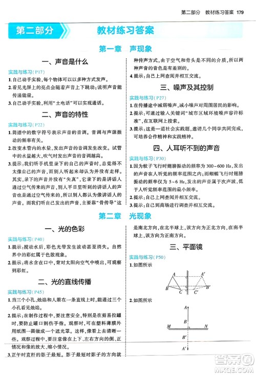 四川大学出版社2024年秋初中同步5年中考3年模拟八年级物理上册苏科版答案