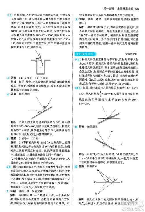 四川大学出版社2024年秋初中同步5年中考3年模拟八年级物理上册教科版答案