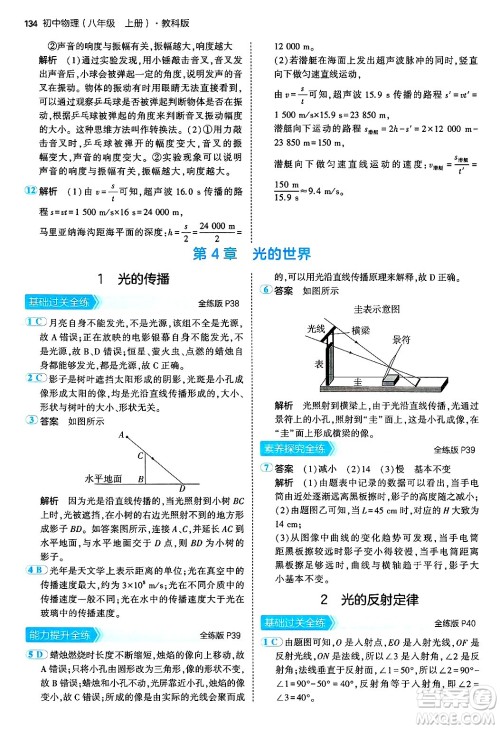 四川大学出版社2024年秋初中同步5年中考3年模拟八年级物理上册教科版答案