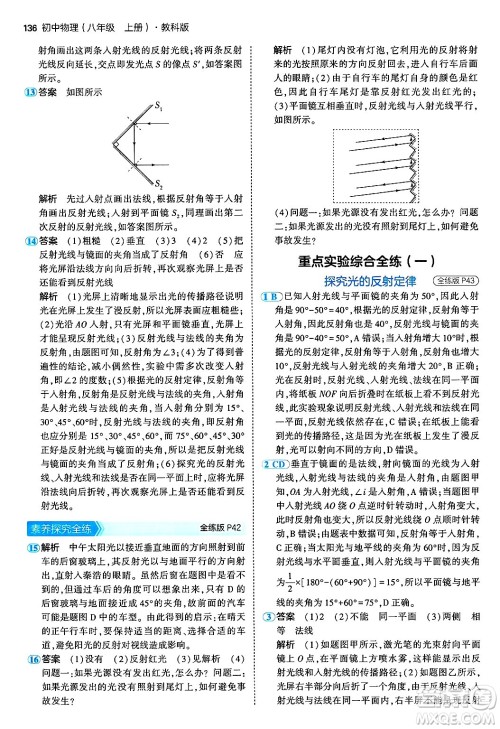 四川大学出版社2024年秋初中同步5年中考3年模拟八年级物理上册教科版答案