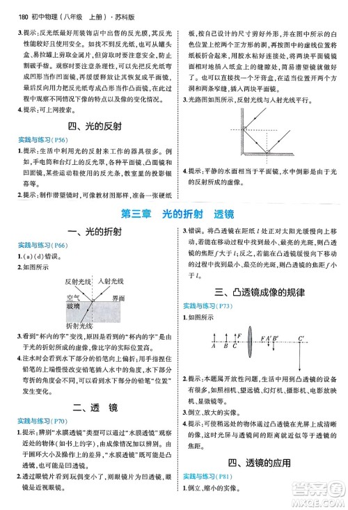 四川大学出版社2024年秋初中同步5年中考3年模拟八年级物理上册苏科版答案