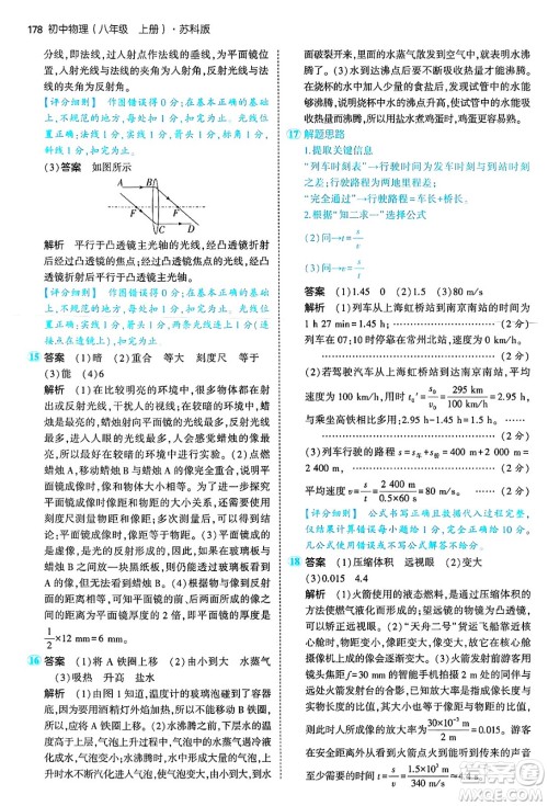 四川大学出版社2024年秋初中同步5年中考3年模拟八年级物理上册苏科版答案