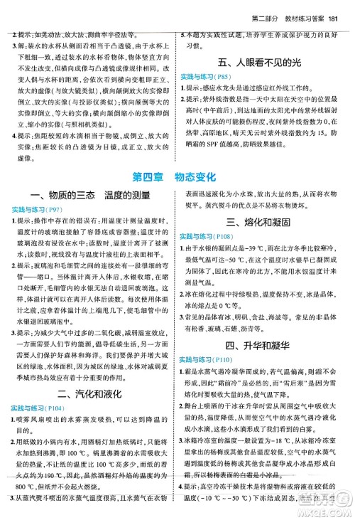 四川大学出版社2024年秋初中同步5年中考3年模拟八年级物理上册苏科版答案