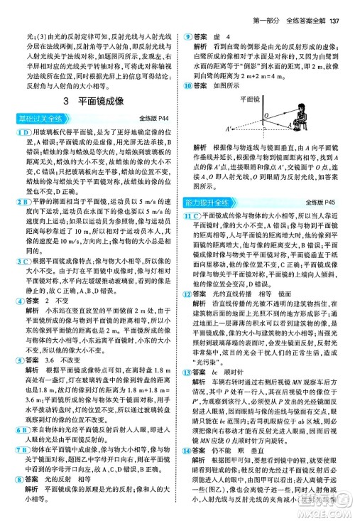 四川大学出版社2024年秋初中同步5年中考3年模拟八年级物理上册教科版答案