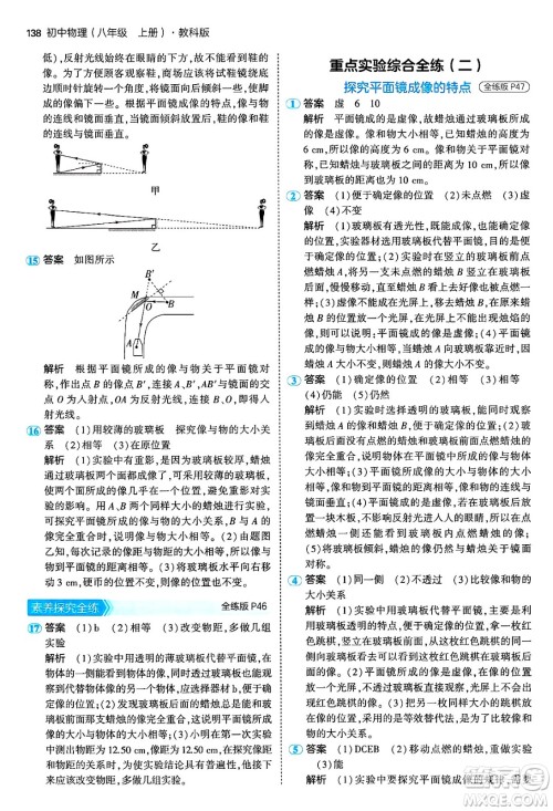 四川大学出版社2024年秋初中同步5年中考3年模拟八年级物理上册教科版答案