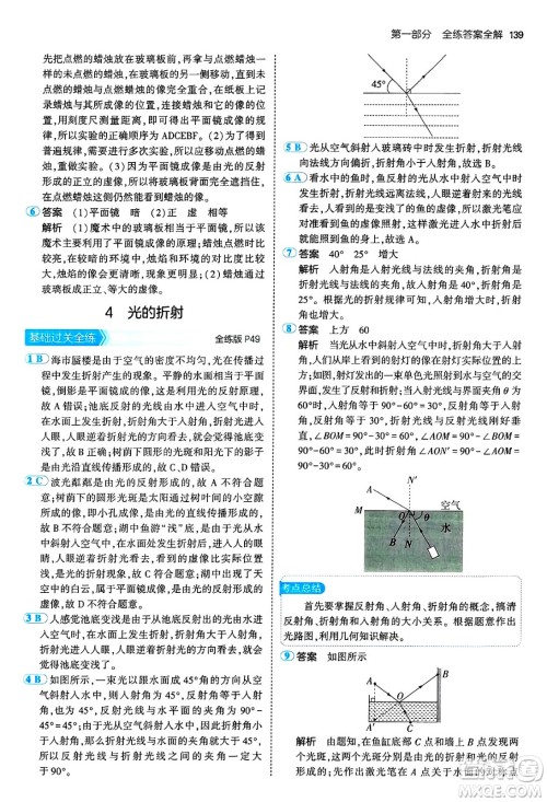 四川大学出版社2024年秋初中同步5年中考3年模拟八年级物理上册教科版答案