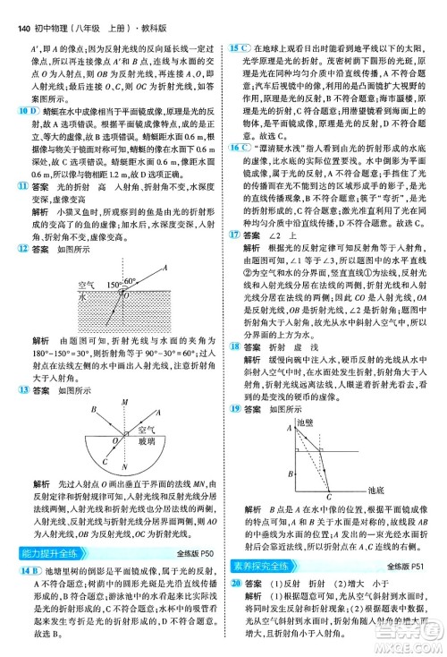 四川大学出版社2024年秋初中同步5年中考3年模拟八年级物理上册教科版答案