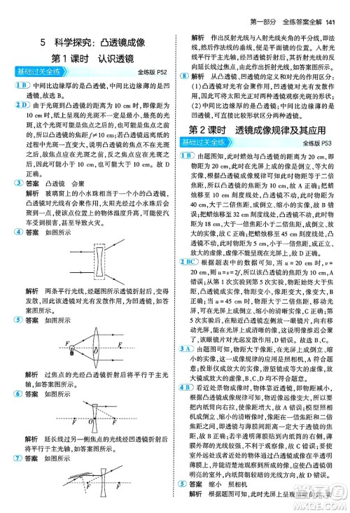 四川大学出版社2024年秋初中同步5年中考3年模拟八年级物理上册教科版答案