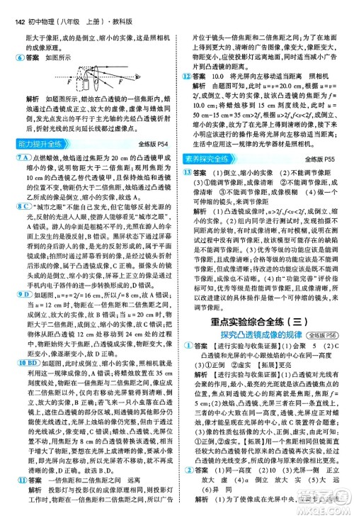 四川大学出版社2024年秋初中同步5年中考3年模拟八年级物理上册教科版答案 四川大学出版社2024年秋初中同步5年中考3年模拟八年级物理上册教科版答案