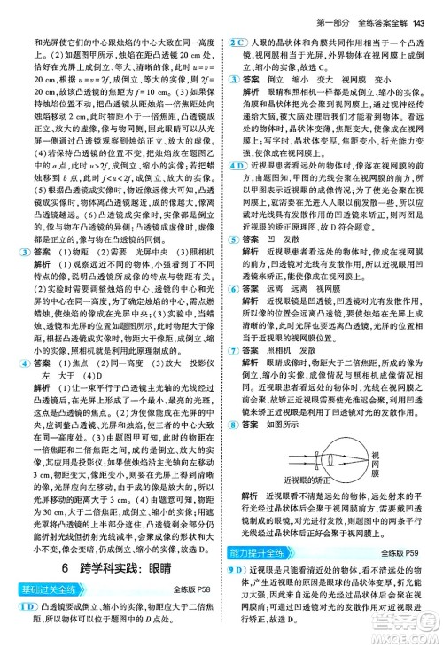 四川大学出版社2024年秋初中同步5年中考3年模拟八年级物理上册教科版答案