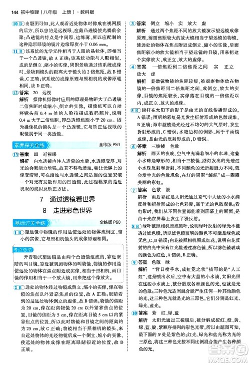 四川大学出版社2024年秋初中同步5年中考3年模拟八年级物理上册教科版答案 四川大学出版社2024年秋初中同步5年中考3年模拟八年级物理上册教科版答案