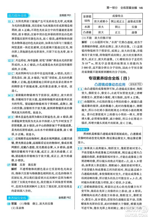 四川大学出版社2024年秋初中同步5年中考3年模拟八年级物理上册教科版答案