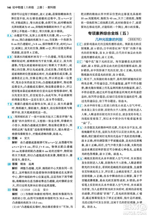 四川大学出版社2024年秋初中同步5年中考3年模拟八年级物理上册教科版答案 四川大学出版社2024年秋初中同步5年中考3年模拟八年级物理上册教科版答案