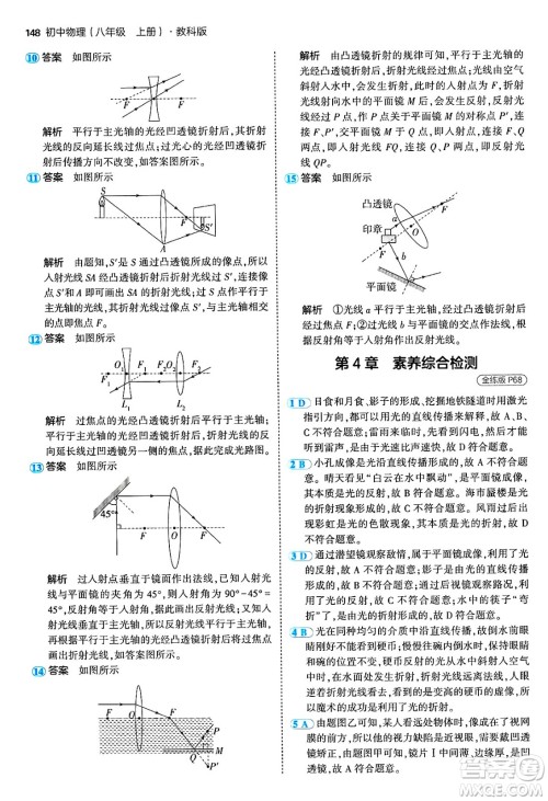 四川大学出版社2024年秋初中同步5年中考3年模拟八年级物理上册教科版答案