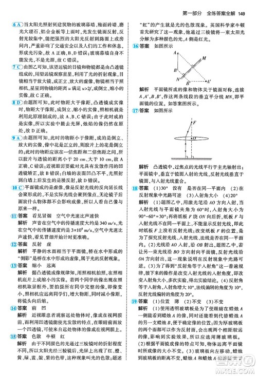 四川大学出版社2024年秋初中同步5年中考3年模拟八年级物理上册教科版答案