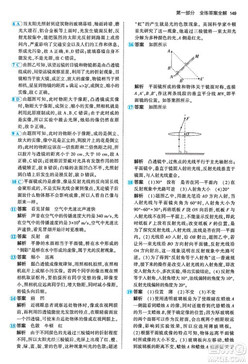 四川大学出版社2024年秋初中同步5年中考3年模拟八年级物理上册教科版答案 四川大学出版社2024年秋初中同步5年中考3年模拟八年级物理上册教科版答案