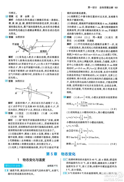 四川大学出版社2024年秋初中同步5年中考3年模拟八年级物理上册教科版答案