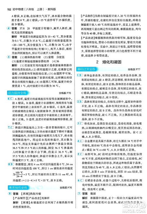 四川大学出版社2024年秋初中同步5年中考3年模拟八年级物理上册教科版答案 四川大学出版社2024年秋初中同步5年中考3年模拟八年级物理上册教科版答案