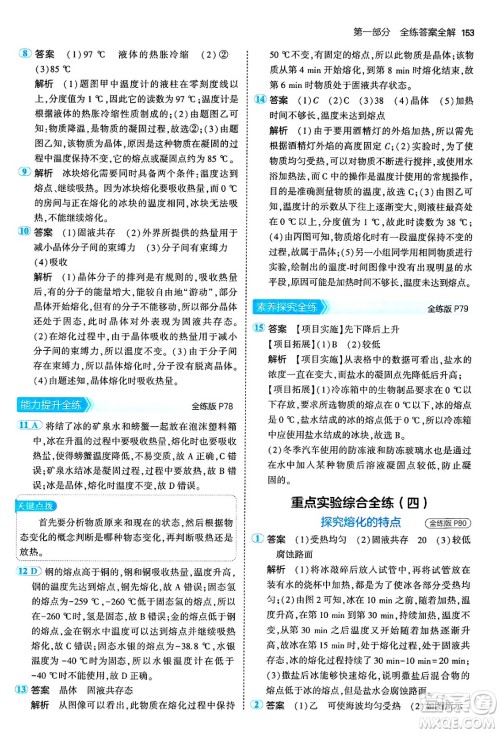 四川大学出版社2024年秋初中同步5年中考3年模拟八年级物理上册教科版答案 四川大学出版社2024年秋初中同步5年中考3年模拟八年级物理上册教科版答案